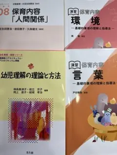 幼児教育関連書籍4冊　バラ売可能