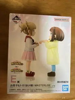 一番くじ　僕のヒーローアカデミア 幸せの上に E賞 お茶子＆トガ　(幼少期)