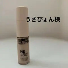 うさぴょん様MAKEUPFOREVER HDコンシーラー 1N14 ブラシ付のサムネイル