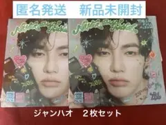 ジャンハオ　デジパ　新品未開封