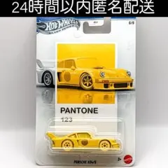 ホットウィール パントーン アソート サンセット・レース ポルシェ 934/5