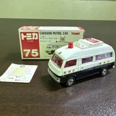 トミカ黒箱57-1 トヨタハイエースコミューター救急車 日本製 当時物