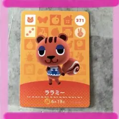どうぶつの森amiiboカード　ララミー 371