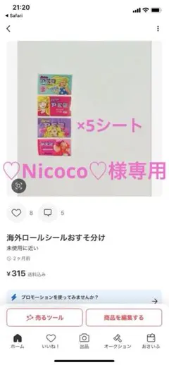 ♡Nicoco♡様専用
