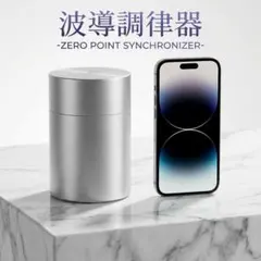 【メルカリ限定】波導調律器ゼロポイント・シンクロナイザー 波導調律器ゼロポイント・シンクロナイザー - メルカリ