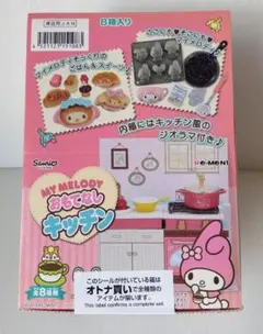 未使用】ハローキティ バーベキュー ＆ おりょうりぶひん 2種セット