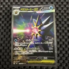 メガスターミーex SAR MEGA 拡張パック ムニキスゼロ キラ 111