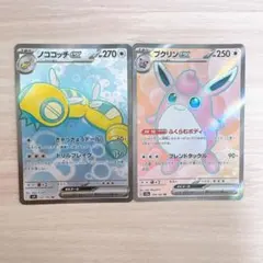 ノココッチex SR,プクリンex SR ポケモンカード 2枚まとめ売りのサムネイル