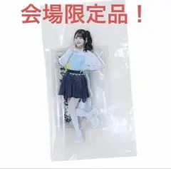 アニサマ2026 青木陽菜 会場限定アクスタ - メルカリ