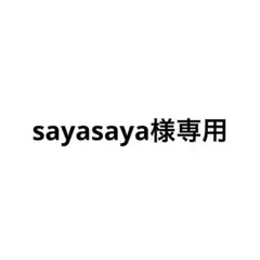 専用ページ オーダーミニネームプレートのサムネイル