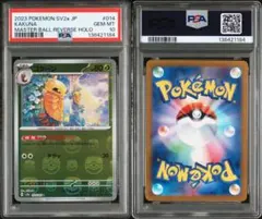 【psa10】コジョンド マスターボール ミラー コジョンド(マスターボールミラー)【U】{050/086} - カードラッシュ