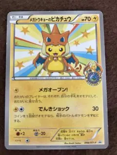 2025年最新】メガトウキョーのピカチュウの人気アイテム - メルカリ