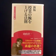 授業の腕を上げる法則