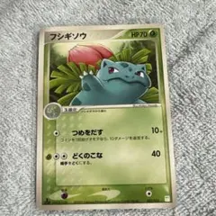 ポケモンカード フシギソウ マスターキット 002/015