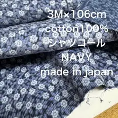 シャツコール3m