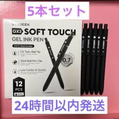 ⭐︎新品未使用⭐︎ STAGEEKゲルインクボールペン0.7mm 5本セット