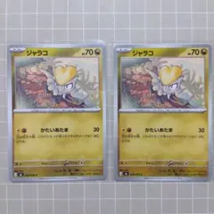 ジャラコ 050/076 ストームエメラルダ 2枚セット