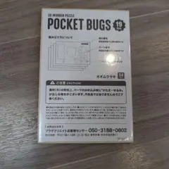 3D WOODEN PUZZLE POCKET BUGS オオムラサキ
