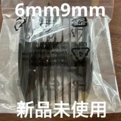 パナソニック　バリカン　刈り高さアタッチメント　6mm/9mm ☆彡のサムネイル