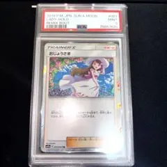 2026年最新】おじょうさまtr psa10の人気アイテム - メルカリ