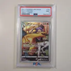 【PSA9】リザードンCHR 2021 VMAXクライマックス ダンデ