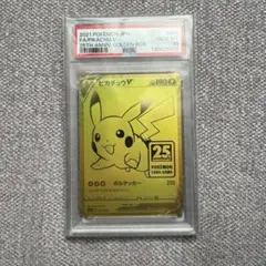 【週末限定お値下げ中】ピカチュウV 25th PSA10 ゴールデン