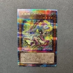 遊戯王　天威龍ースールヤ　25th　クオシク　シークレット　天威龍スールヤのサムネイル