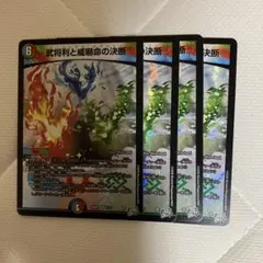 武将利と威嚇命の決断 パーフェクト・ビクトリー　6373773