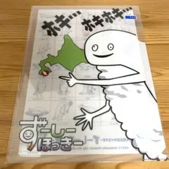 ずーしーほっきー A4クリアファイル 北斗市公式キャラクター