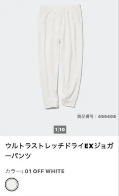 UNIQLO ウルトラストレッチドライEXジョガーパンツ