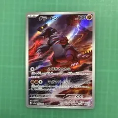 グラードン AR SV3a レイジングサーフ 069/062