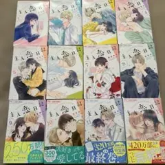 2026年最新】主人恋日記 全巻の人気アイテム - メルカリ