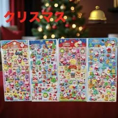⭐︎クリスマスシール⭐︎ぷくぷくシール　ボンボンシール　3D 立体　4枚 ★新品
