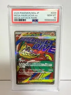 【PSA10】メガルチャブルex MA MEGAドリームex 229/193