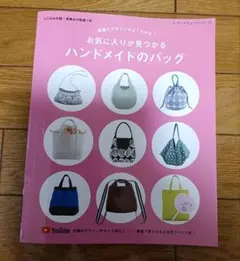 バッグ 趣味