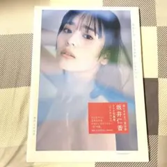 坂井仁香 2nd写真集 ひとかけら