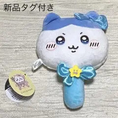 【新品タグ付き】ハチワレ / 超まじかるちいかわ ぬいぐるみミラー