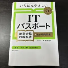 itパスポート