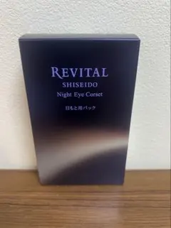 リバイタル　ナイトアイコルセットのサムネイル