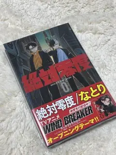 なとり 絶対零度 WIND BREAKER 期間生産限定盤 ステッカー付き