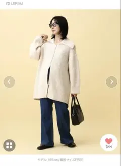 LEPSIM アイボリー ニットカーディガン FREE