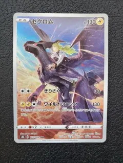 ポケモンカード　ゼクロム 　CHR　8枚セット 晴れる屋2 – ゼクロム(CHR){雷}〈195/184〉[S8b] ポケモンカードゲーム