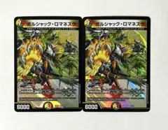 ボルシャックロマネスク