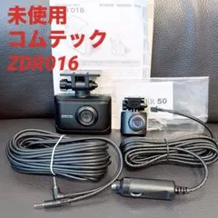 【未使用】コムテックZDR016前後2カメラGPSドライブレコーダーのサムネイル