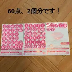 ヤマザキ　春のパンまつり　2025 応募シール　60点分