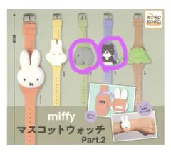 ミッフィー　マスコットウォッチ　ぞう　ねこ