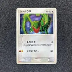 シリーズ:PCG;listno_Pokemon:20512;カード名:天空のレ… - メルカリ