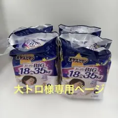 オヤスミマン スーパーBIG 女の子4袋セット(大トロ様)のサムネイル