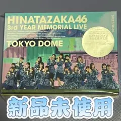日向坂46 3周年記念MEMORIAL LIVE 〜3回目のひな誕祭〜
