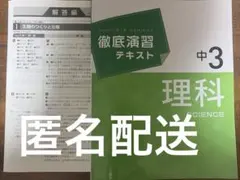 徹底演習テキスト 中3 理科
